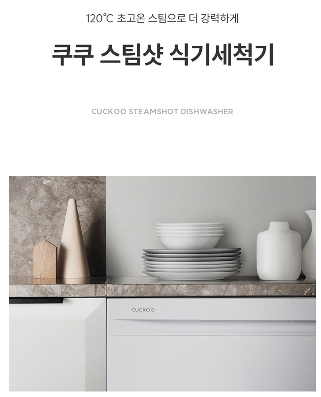 쿠쿠전자 CUCKOO CDW-BS1410UWE 이미지 3